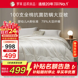 罗莱家纺 被子被芯 100支全棉婴幼儿A类79%大豆四季被 重约4.2斤