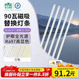 雷士（NVC）led灯条吸顶灯替换灯芯长条磁吸90瓦全光谱-Ra97三色3000K-6000K