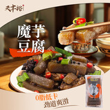 天豐裕魔芋豆腐200g低卡代餐火锅食材Q弹0脂低卡速食低热量即
