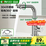 四季沐歌 面盆水龙头304不锈钢冷热旋转浴室卫生间洗手洗脸盆台盆龙头 【厨卫双用-双360°旋转】拉丝银色