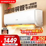 创维京东严选空调1.5匹新一级能效畅享风 国家补贴变频冷暖省电纯铜管挂机KFR-33GW/V3GB1A-N1以旧换新