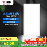 公牛（BULL）厨房灯LED 300*600长方形超薄金属平板灯面板灯卫生间 24W