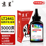 京呈LT2441适用联想M7400硒鼓M7450F粉盒LJ2400墨盒M7600D墨粉盒m7650dnf打印机 LT2441/LT2641H碳粉1瓶 黑色