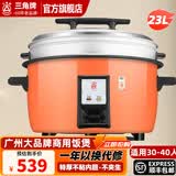 三角牌（Triangle） 电饭锅商用大容量10人以上食堂大型大号酒店饭店电饭煲保温微压蒸饭锅带蒸笼特大 23L |加厚型【耐磨不粘胆】+蒸笼30-40人使用