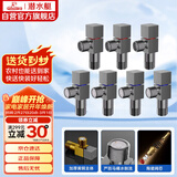 潜水艇（Submarine）枪灰色黄铜加厚三角阀八字阀套装红蓝标国标4分七只装4冷+3热