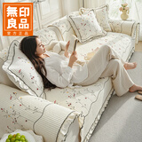无印良品A类全棉绣花沙发垫盖布四季沙发套罩巾防滑坐垫清宛米色90*160cm
