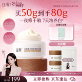 谷雨全新美白奶罐油霜50g修护面霜油养保湿淡斑护肤品秋冬新年礼物