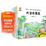 我们一定有办法（儿童户外拓展故事绘本）（套装8册）挑战自我，培养孩子自信和解决问题的能力(中国环境标志产品 绿色印刷)  