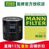 曼牌滤清器德国进口机滤机油滤芯格滤清器过滤网丰田新款发动机专用 W68/3 丰田花冠 1.6 1.8
