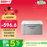 联想（Lenovo）至像LJ2206W 黑白激光无线打印机家用办公  手机无线 学生作业打印机