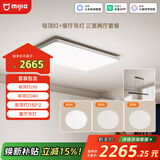 小米米家吸顶灯餐厅吊灯三室两厅【包安装】