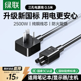 绿联笔记本电源线 三孔梅花尾电脑适配器充电器线 通用华硕惠普戴尔三星宏基笔记本 黑0.5米50269