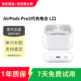 airpods Pro2/3单只 Pro二/三代单只 主动降噪版 airpods4/3/2代一代 左右单耳机补配 充电仓盒 airpods Pro二代充电仓（L口） 原机全新品质