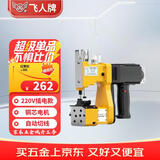 飞人 GK9-Y8手提式插电型缝包机 220V封包机 小型编织袋封口机米袋打包机