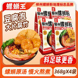 螺蛳王柳州豆腐泡腐竹螺蛳粉368gX4袋 地理标志品牌 酸辣粉速食米线米粉