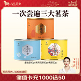 八马茶业 金骏眉 正山小种 大红袍 茉莉花茶 陈皮普洱 黄茶 茶叶自己喝 210g（金骏眉+黄茶+茉莉花茶）