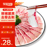 笙笙创鲜中山脆皖鱼片200g 免浆脆肉鲩火锅食材生鲜预制菜半成品