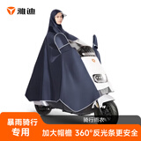 雅迪电动车雨衣雨披  男女成人骑行电瓶车加厚长款带反光条单人雨披