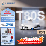 科沃斯T80S PRO PLUS扫地机器人扫拖洗烘一体自动清洗集尘滚筒洗地机器人上下水版