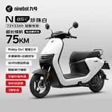 九号（Ninebot）N85C电动摩托车 9号电动电瓶车成人小型铅酸电摩-珍珠白
