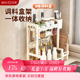 美厨（MAXCOOK）厨房调料置物架 多功能台面收纳置物架调味盒砧板刀具筷子放置架