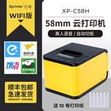 芯烨 T58H外卖打印机云打印机小票热敏语音打印机餐饮奶茶店美团WIFI无线网口4G小票机 C58H【USB+WIFI+真人语音带切刀】