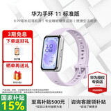 华为手环11 标准版NFC版【2026新品】智能运动手表专业睡眠分析情绪健康血氧监测游泳防水测心率监测 标准版 流光紫丨铝合金表壳