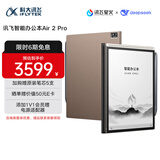 科大讯飞智能办公本Air 2 Pro星光金-大象灰 8.2英寸电子书阅读器墨水屏平板电脑 电纸书笔记本 语音转文字