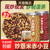 炒熟赤小豆薏米新货组合装薏仁米薏米仁红豆杂粮除湿粥祛湿茶 炒薏米+炒赤小豆共800克罐装