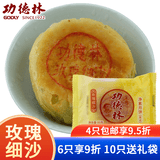 功德林苏式月饼酥皮玫瑰细沙上等五仁正果中秋苏式酥皮素月饼80g糕点礼 【 玫瑰细沙】80g