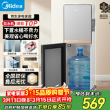 美的（Midea）饮水机茶吧机家用下置式净水机一体客厅办公室立式多功能高端桶装电水壶养生壶YR1611S-X