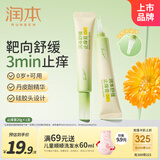 润本舒缓止痒膏20g紫草膏婴幼儿清凉膏蚊虫叮咬红痒舒缓防护外出便携