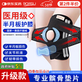 Borsu医用护膝保暖关节炎半月板损伤膝盖男女士专用业运动登山跑步防具