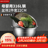 美厨（MAXCOOK）316L不锈钢盆筛2件套 22cm加厚洗菜盆沥水盆米筛味斗套装MCWA5721