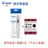 百乐（PILOT） 日本卡利贵妃钢笔FP-50R/60R透明速写正姿钢笔 男女孩练字书法细笔尖 透明色(NEW盒装+墨囊6支)  EF尖/约0.38mm绘画勾线