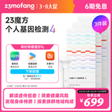 23魔方个人基因检测 标准版 唾液DNA筛查疾病风险用药指南 祖源运动健身睡眠饮食营养护肤 个人基因检测4：健康+祖源+特质 3件装