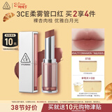 3ce柔雾管口红SALTY CINNAMON海盐肉桂唇膏雾面生日礼物女神节