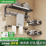 四季沐歌（MICOE）浴巾架毛巾架卫生间置物架 加厚杆置物挂件套装浴室架免打孔折叠 【4件套】浴巾架+双杆毛巾架+三角篮*2