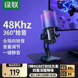 绿联USB电脑麦克风电竞游戏直播桌面电容麦克风手机K歌配音录课收音麦话筒适用台式机笔记本会议75576