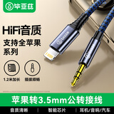 毕亚兹 车载AUX音频线苹果转3.5MM公转接线适用iPhone12/Xs/Xr/Xs/SE手机 Lightning转3.5mm转接头1.2米