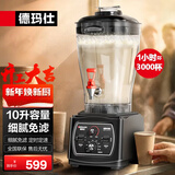 德玛仕（DEMASHI）商用破壁机豆浆机商用破壁机商用破壁机大容量商用豆浆机大功率杂粮早餐五谷料理机免过滤一机多用 【10升带水龙头款】香浓玉米汁丨无加热
