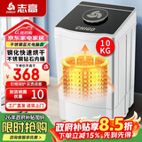 志高（CHIGO）【政府补贴立减15%】脱水机甩干机小型迷你家用甩干桶出租房宿舍大容量单杠脱水桶烘干一体 【国补】10KG烘干款（智能按键） 波轮