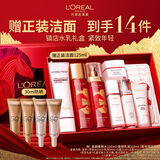 欧莱雅[李冰冰推荐]复颜水乳新年礼盒套装抗皱补水护肤化妆品女神节礼物