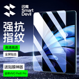 闪魔适用vivoPad5 Pro钢化膜13英寸25款柔光版通用3Pro平板膜全屏覆盖高清玻璃防摔保护贴膜