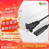 鑫喆PS5游戏主机电源线1.5m国标插头8字尾双孔适用索尼PlayStation Slim/Pro/老款游戏机 PS5主机配件