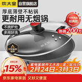 炊大皇炒锅不粘锅少油烟平底锅多用煎炒锅电磁炉通用健康 34cm