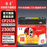 京呈适用惠普HP LaserJet Pro 200 Color M251n M251nw打印机硒鼓m276nw/n 佳能7100cn 7110CW 7100c MF8280CW CF212A/131A