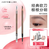 橘朵（Judydoll）经典砍刀眉笔廓型立体防水防汗送女生礼物适合黑发深发01灰棕
