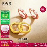 周六福18K金耳环女 彩金耳环耳饰生日礼物 黄18K金 一对 38妇女节礼物
