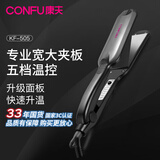 康夫（CONFU） 电夹板卷直发器卷发两用专业直发夹发廊理发店专用拉头发拉直板夹直发棒3C认证 KF-505 【五挡温控+加宽直板夹40mm】505